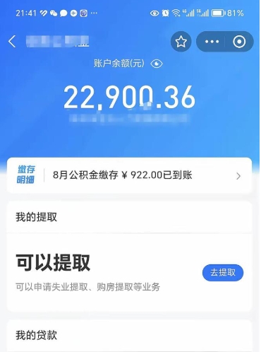 库尔勒封存了公积金怎么取出来（已经封存了的公积金怎么提取）